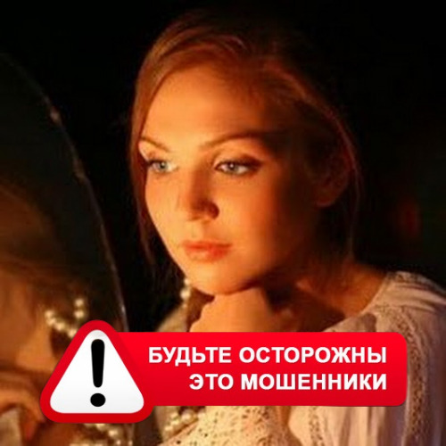 Злата Архипова +79852189312 в Губахе – это мошенники